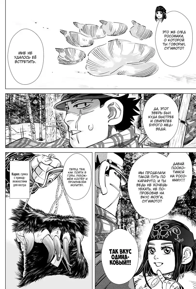 Read Золотой Бог Манга (Golden Kamui) Manga Online