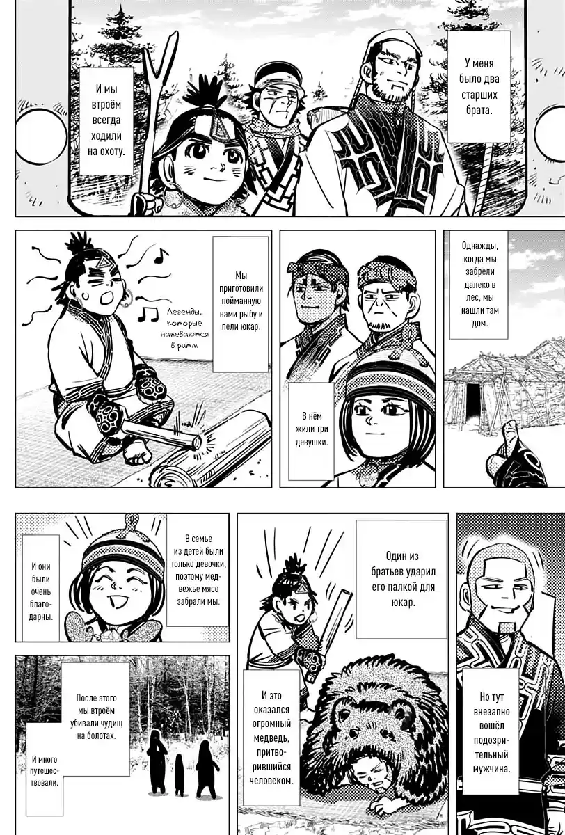 Read Золотой Бог Манга (Golden Kamui) Manga Online