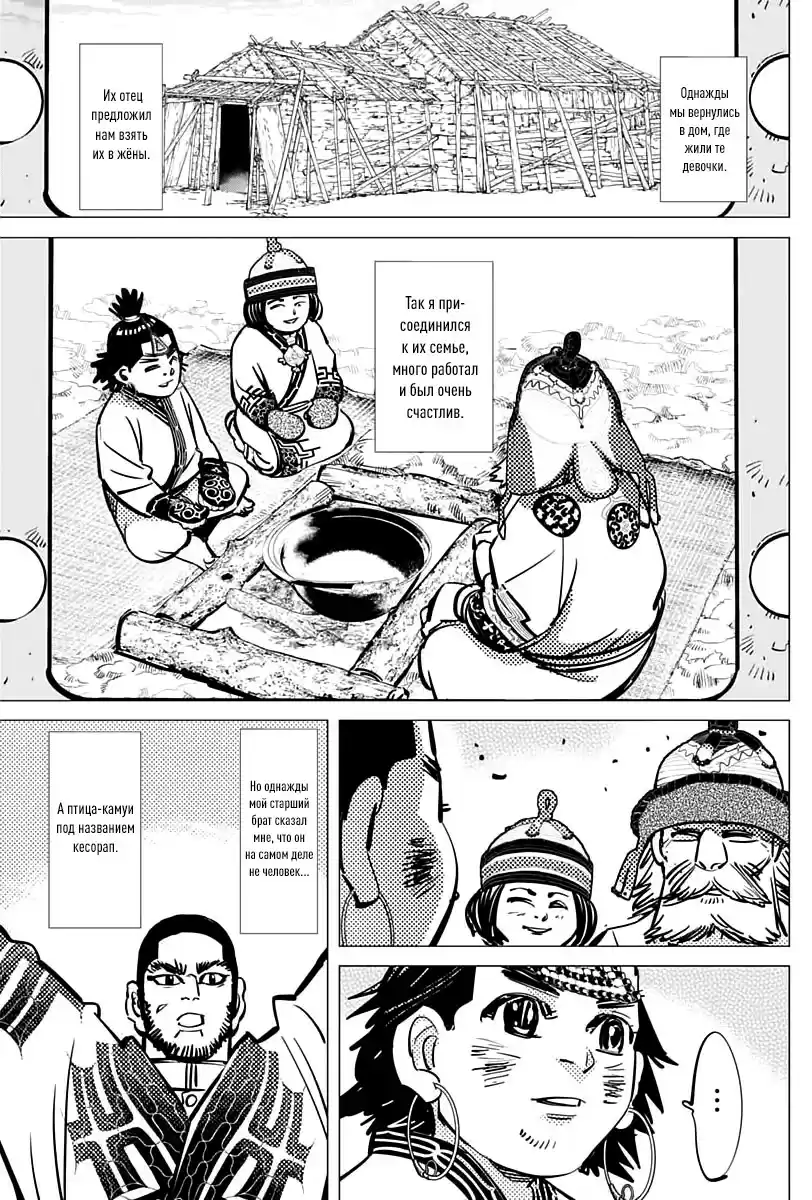 Read Золотой Бог Манга (Golden Kamui) Manga Online