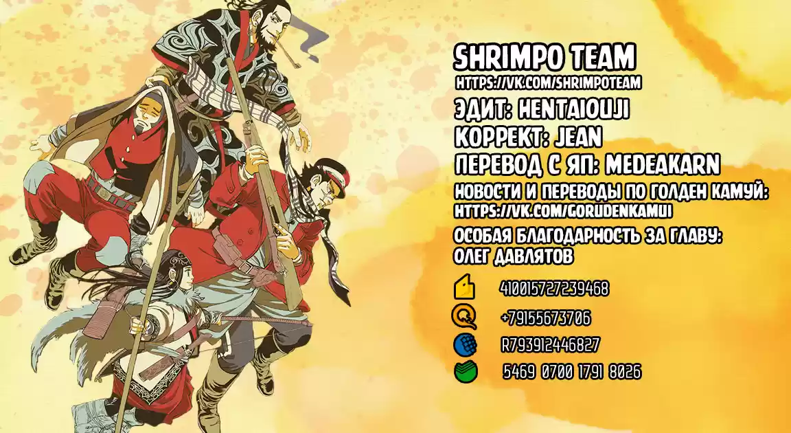 Read Золотой Бог Манга (Golden Kamui) Manga Online