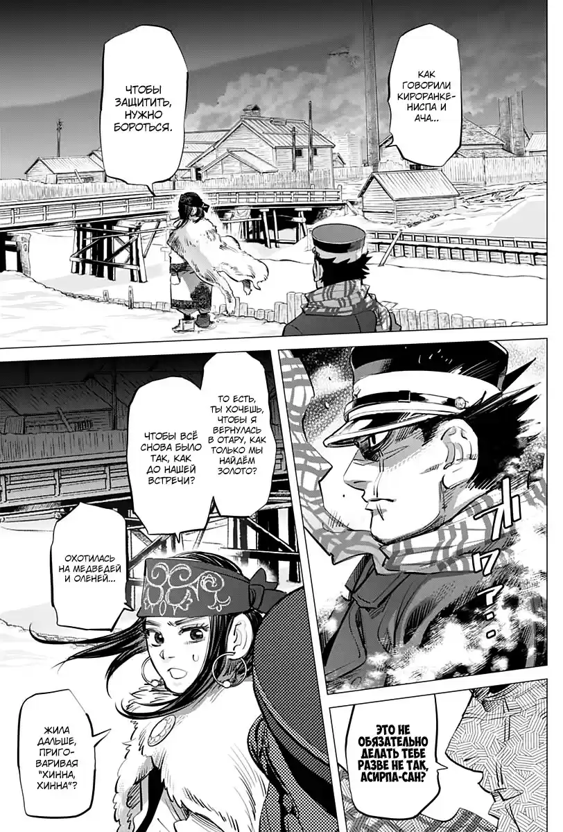 Read Золотой Бог Манга (Golden Kamui) Manga Online