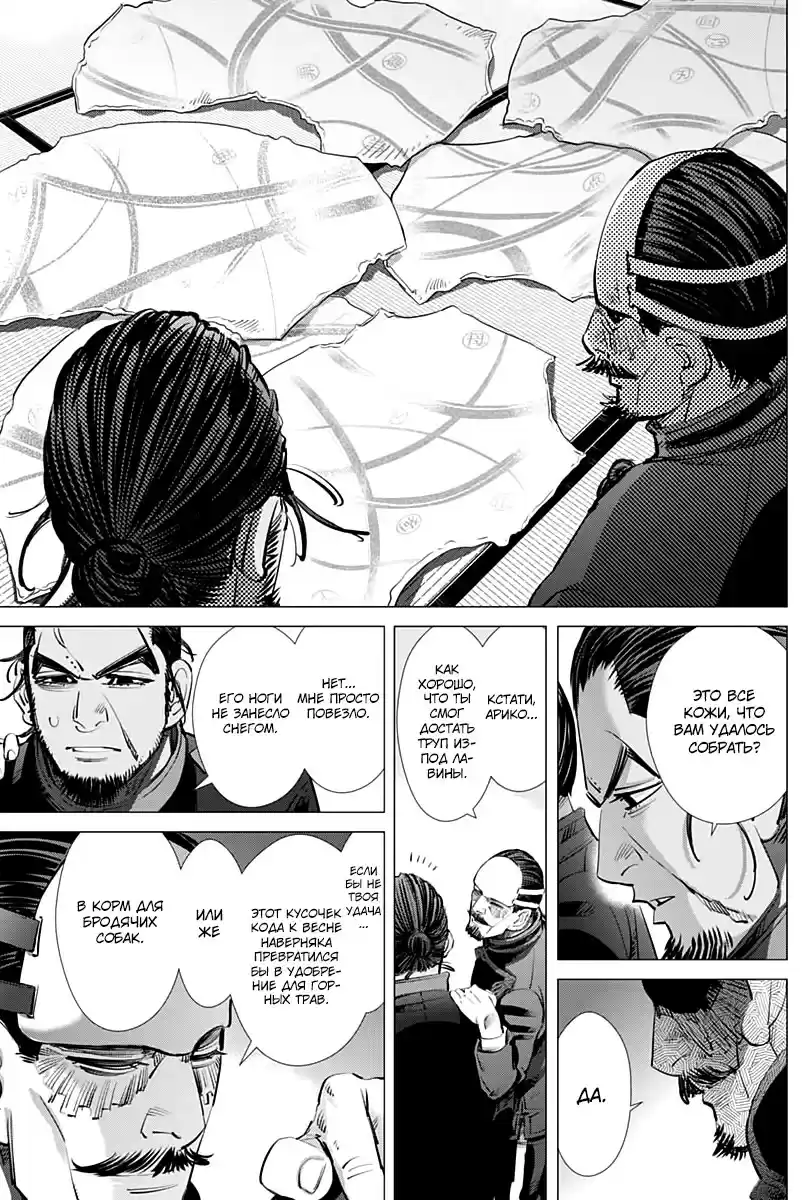 Read Золотой Бог Манга (Golden Kamui) Manga Online