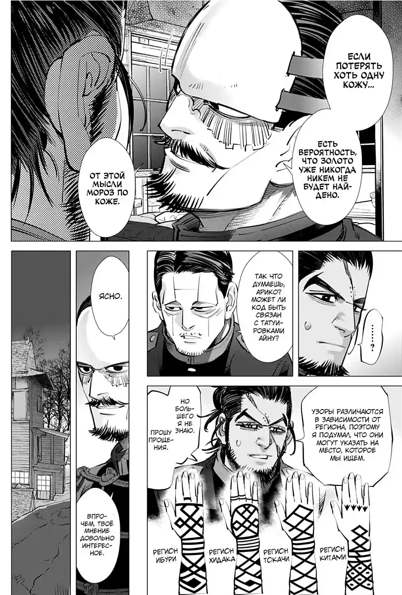 Read Золотой Бог Манга (Golden Kamui) Manga Online