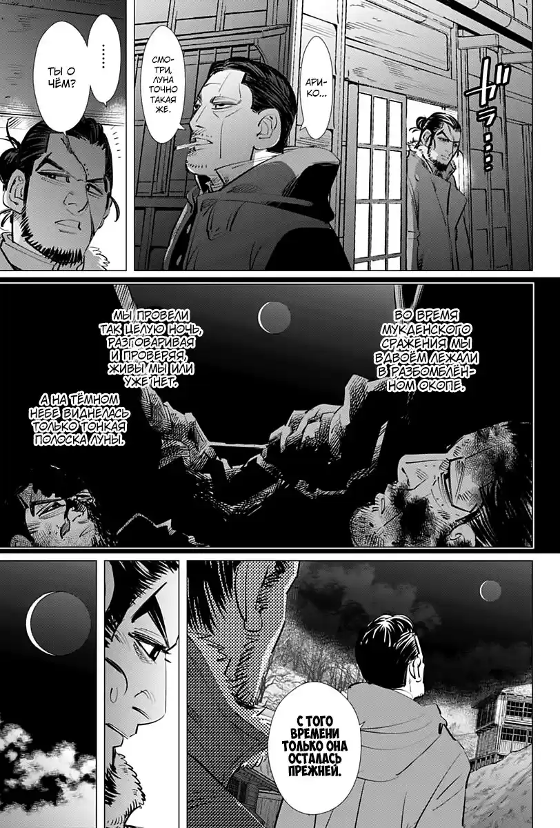 Read Золотой Бог Манга (Golden Kamui) Manga Online