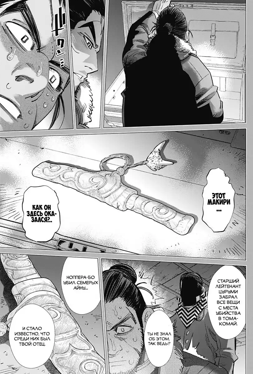 Read Золотой Бог Манга (Golden Kamui) Manga Online