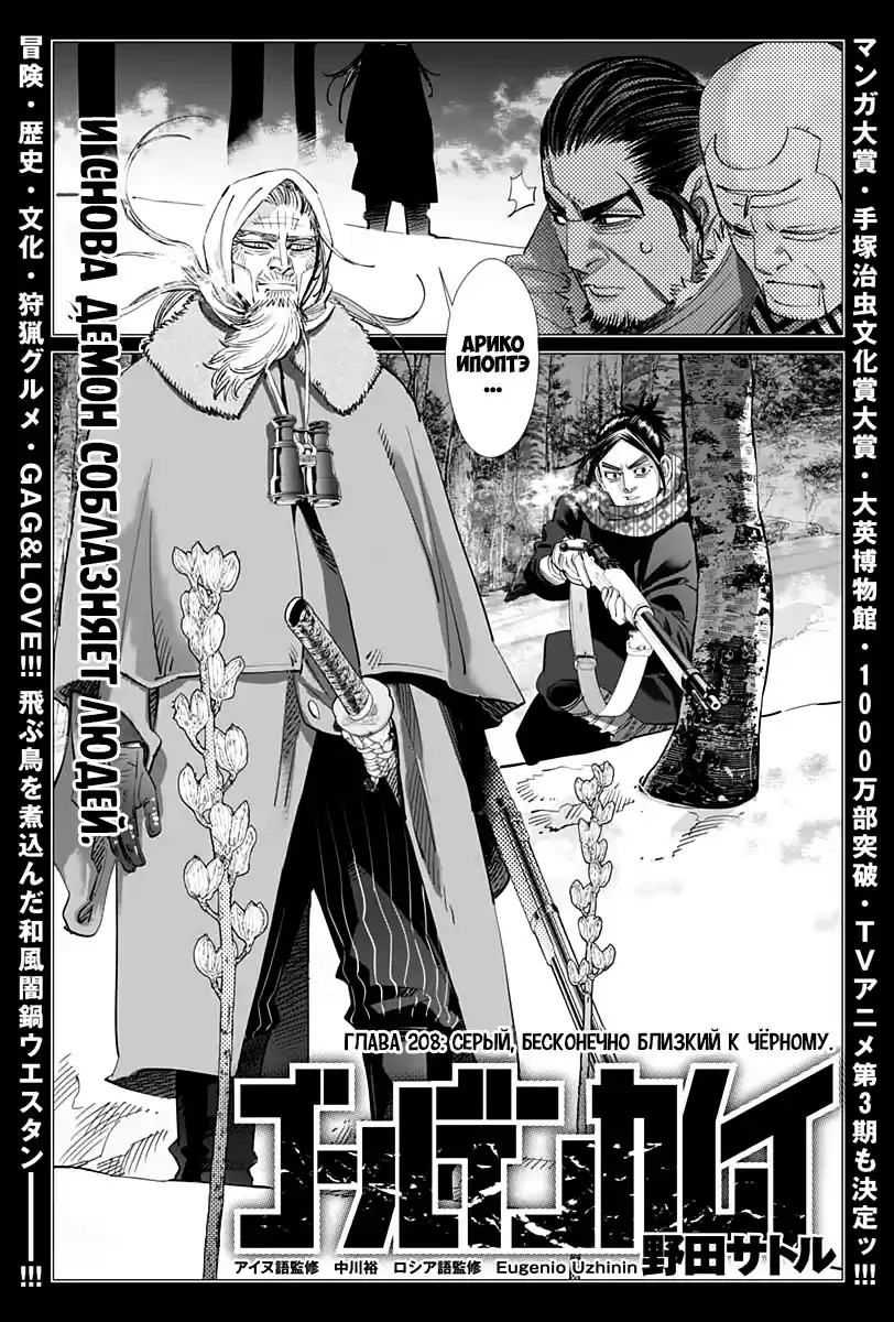 Read Золотой Бог Манга (Golden Kamui) Manga Online