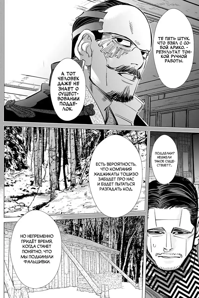 Read Золотой Бог Манга (Golden Kamui) Manga Online