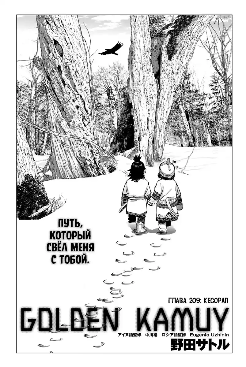 Read Золотой Бог Манга (Golden Kamui) Manga Online