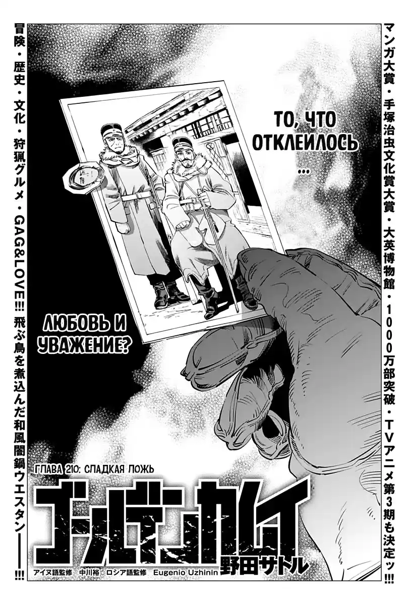 Read Золотой Бог Манга (Golden Kamui) Manga Online