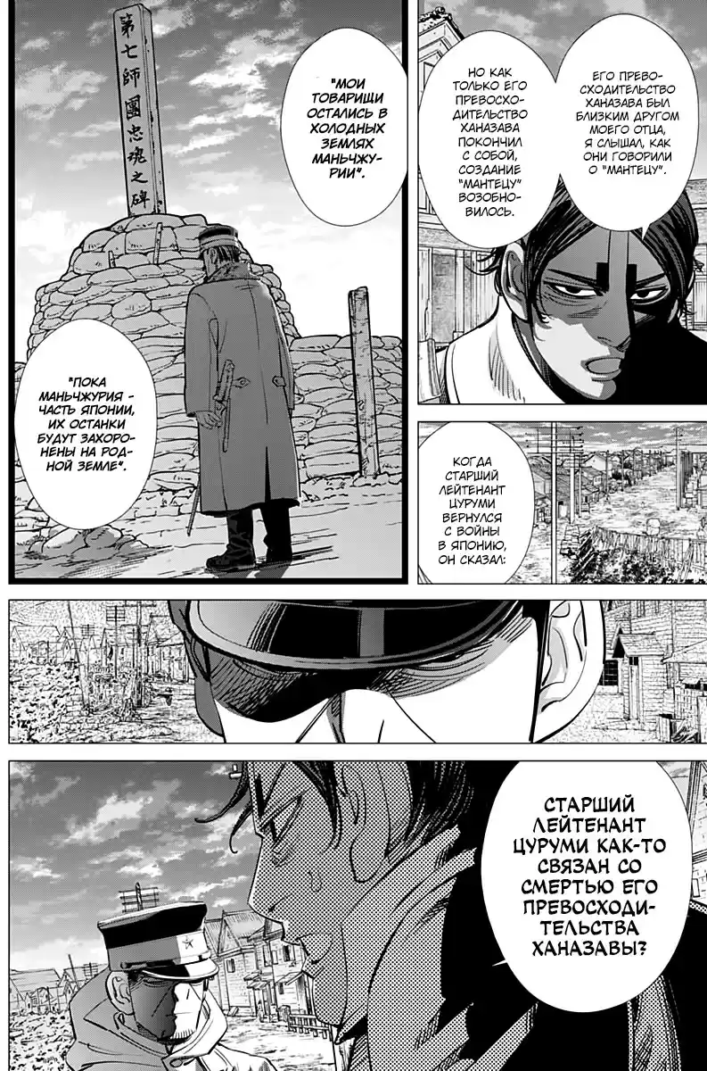 Read Золотой Бог Манга (Golden Kamui) Manga Online