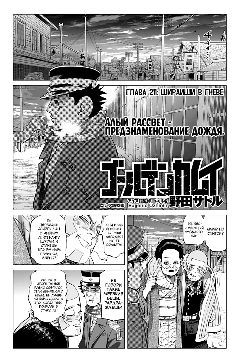 Read Золотой Бог Манга (Golden Kamui) Manga Online