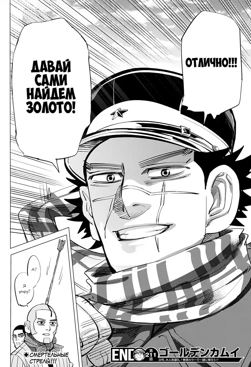 Read Золотой Бог Манга (Golden Kamui) Manga Online