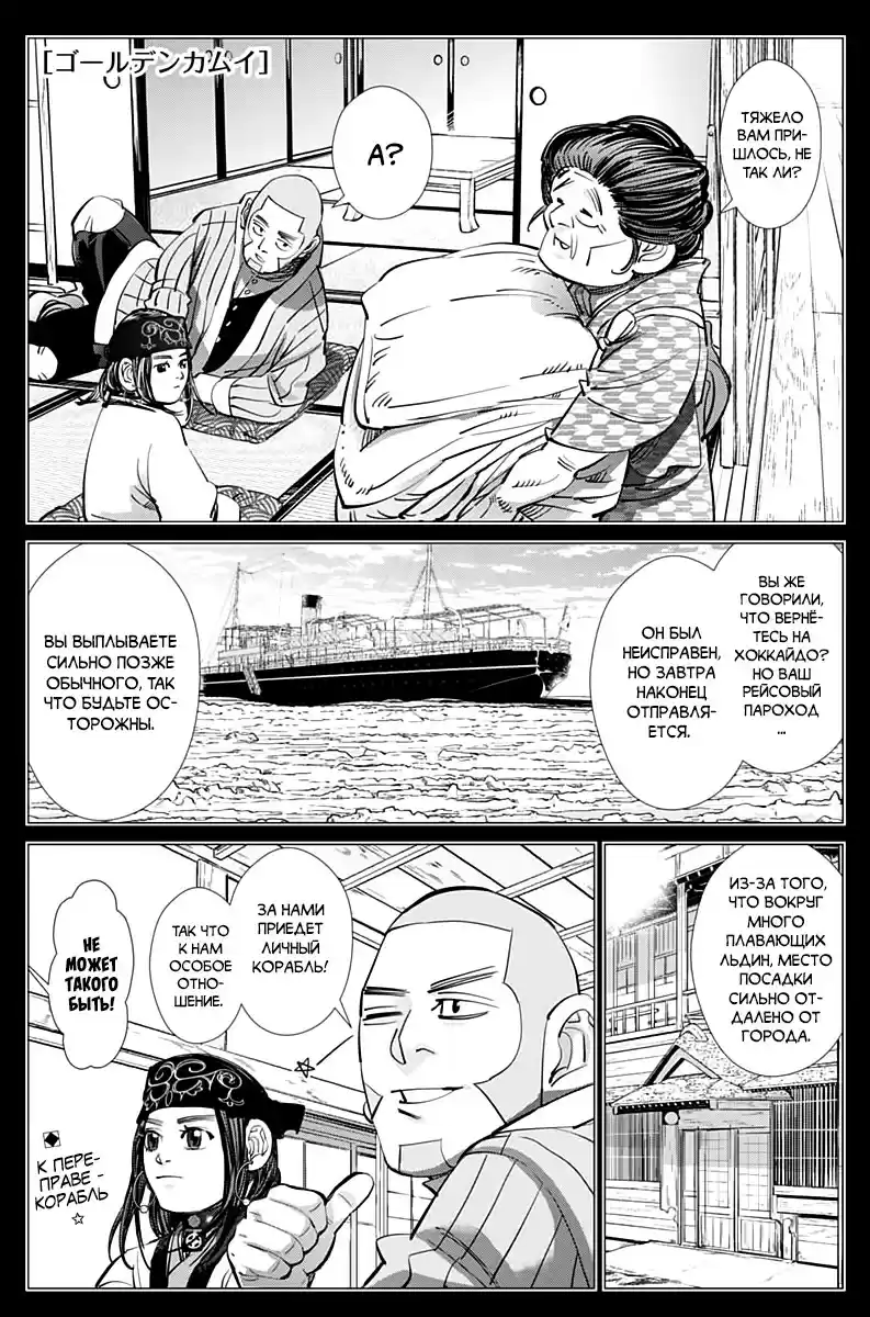 Read Золотой Бог Манга (Golden Kamui) Manga Online