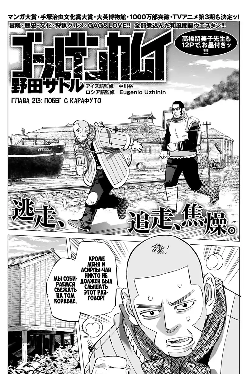 Read Золотой Бог Манга (Golden Kamui) Manga Online