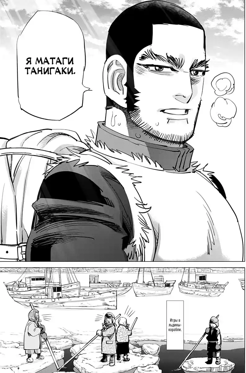 Read Золотой Бог Манга (Golden Kamui) Manga Online