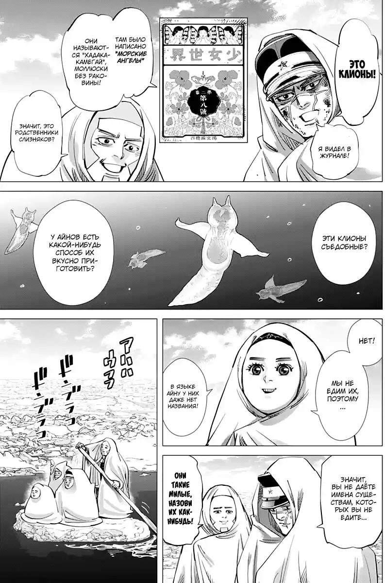 Read Золотой Бог Манга (Golden Kamui) Manga Online