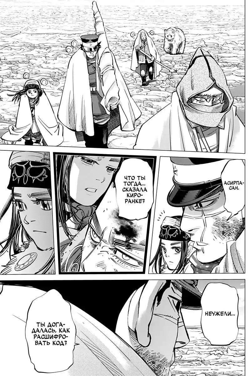 Read Золотой Бог Манга (Golden Kamui) Manga Online