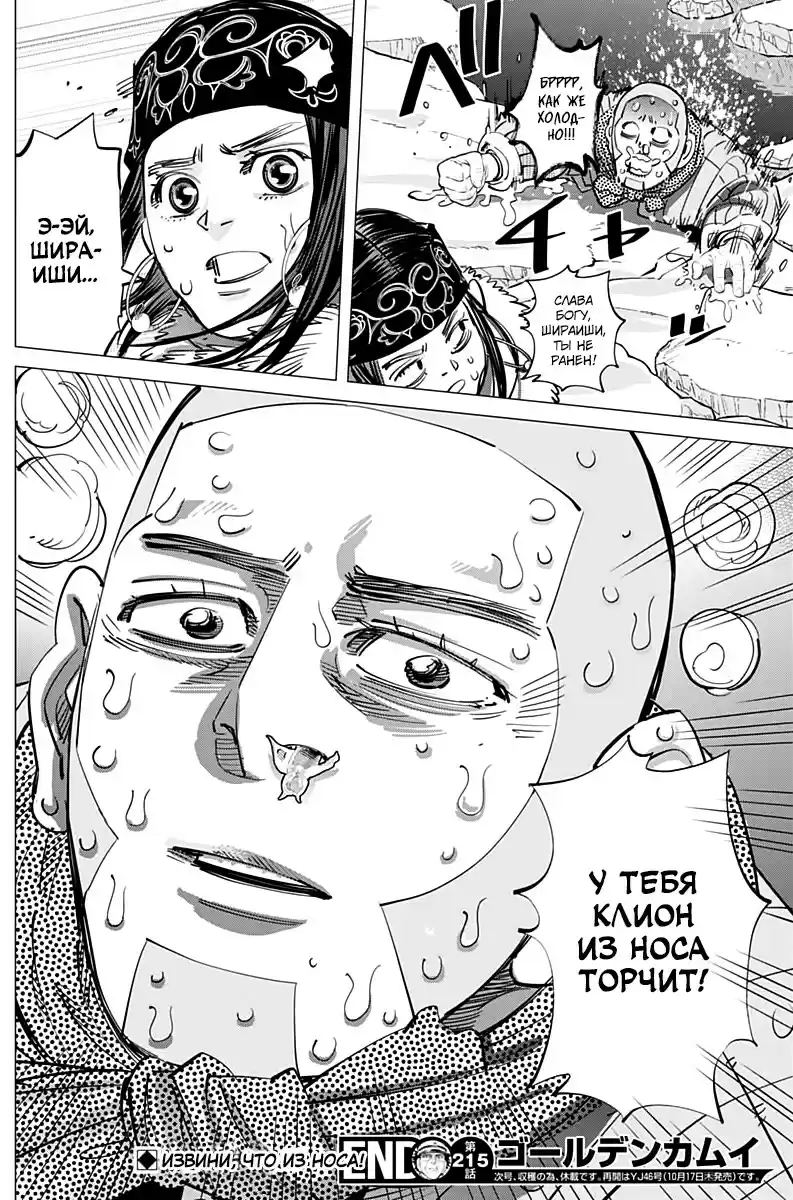 Read Золотой Бог Манга (Golden Kamui) Manga Online