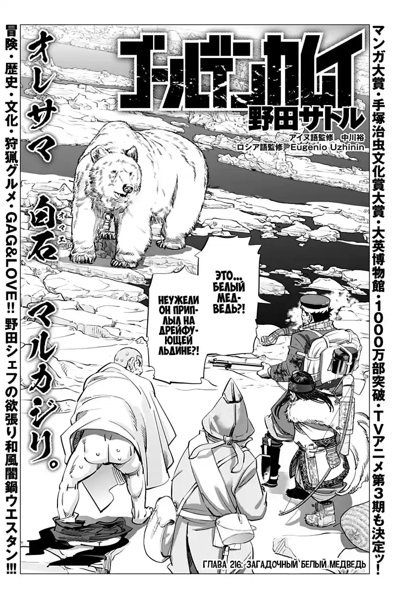 Read Золотой Бог Манга (Golden Kamui) Manga Online