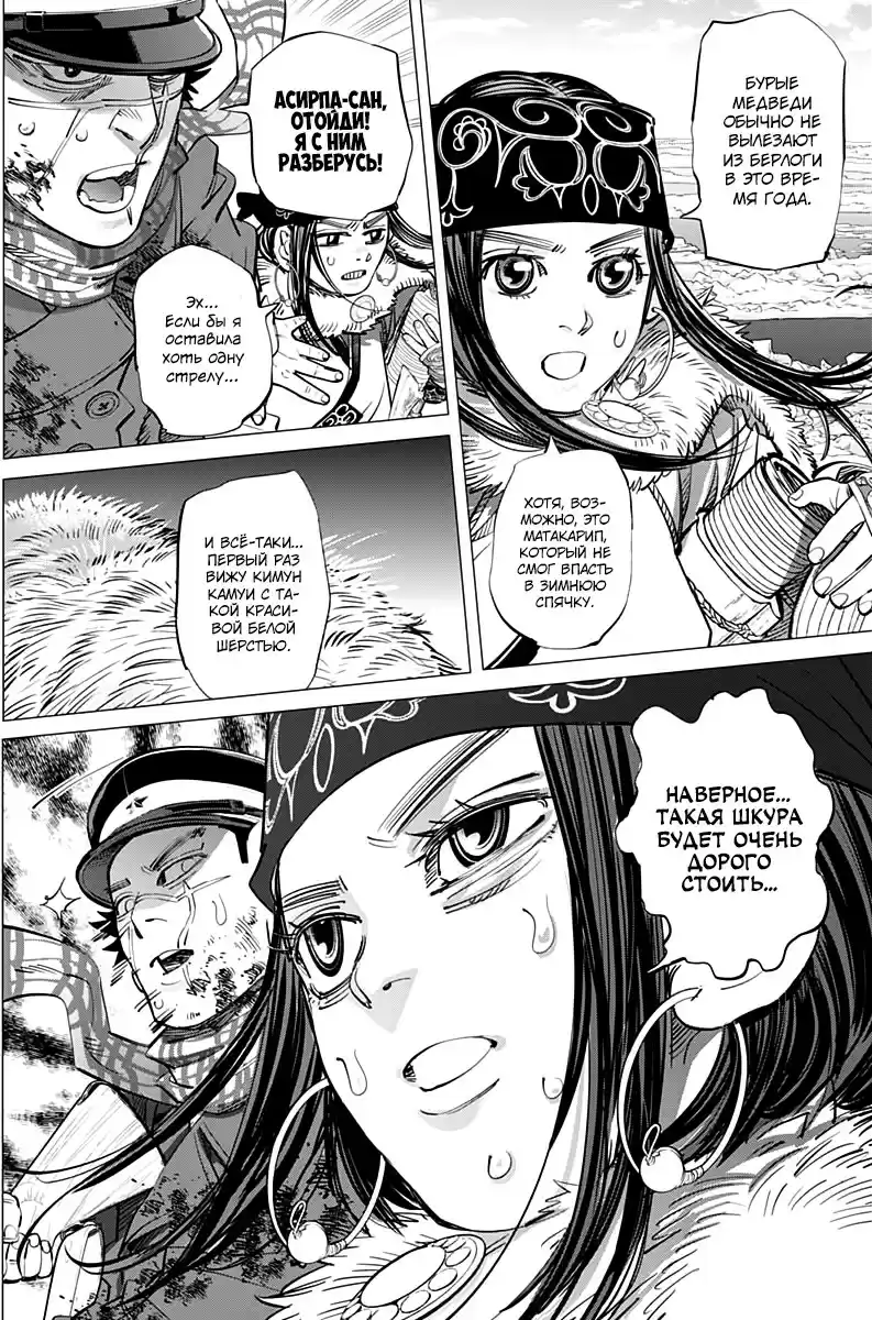 Read Золотой Бог Манга (Golden Kamui) Manga Online