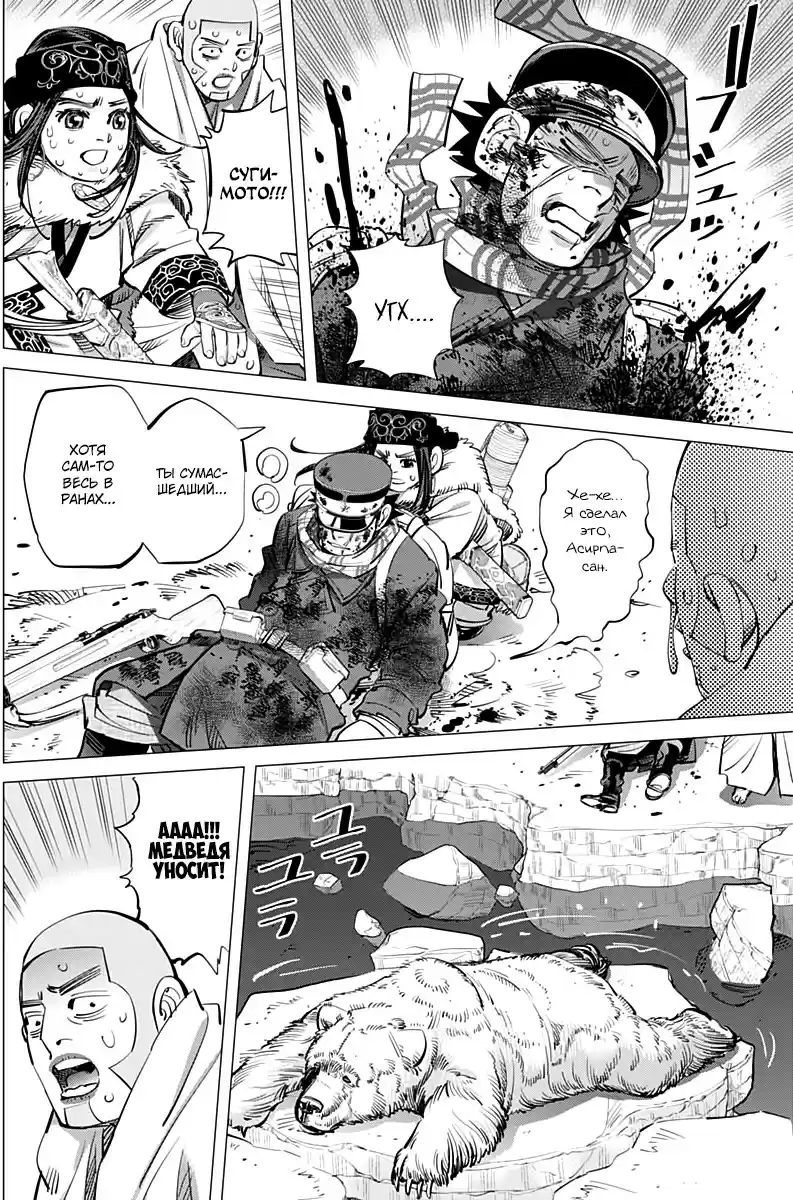 Read Золотой Бог Манга (Golden Kamui) Manga Online