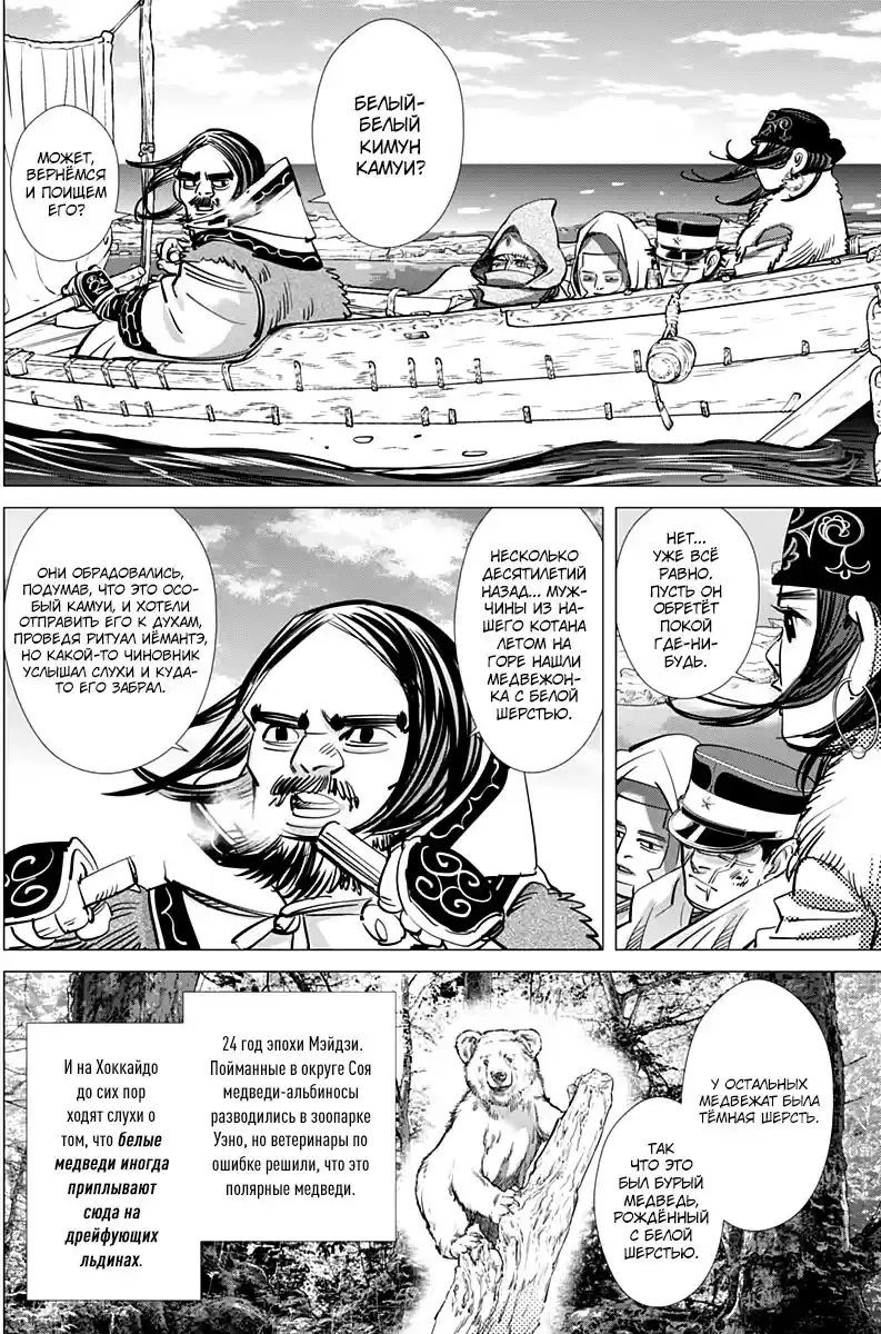 Read Золотой Бог Манга (Golden Kamui) Manga Online