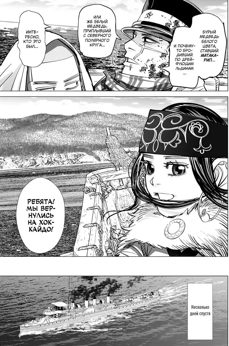 Read Золотой Бог Манга (Golden Kamui) Manga Online