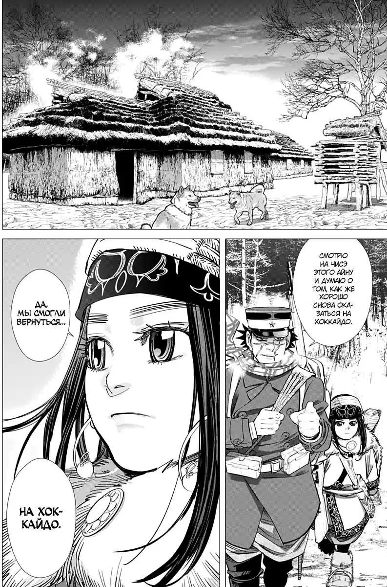 Read Золотой Бог Манга (Golden Kamui) Manga Online