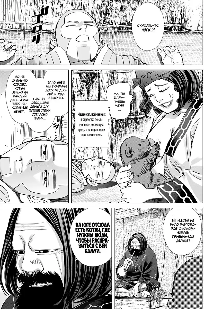 Read Золотой Бог Манга (Golden Kamui) Manga Online