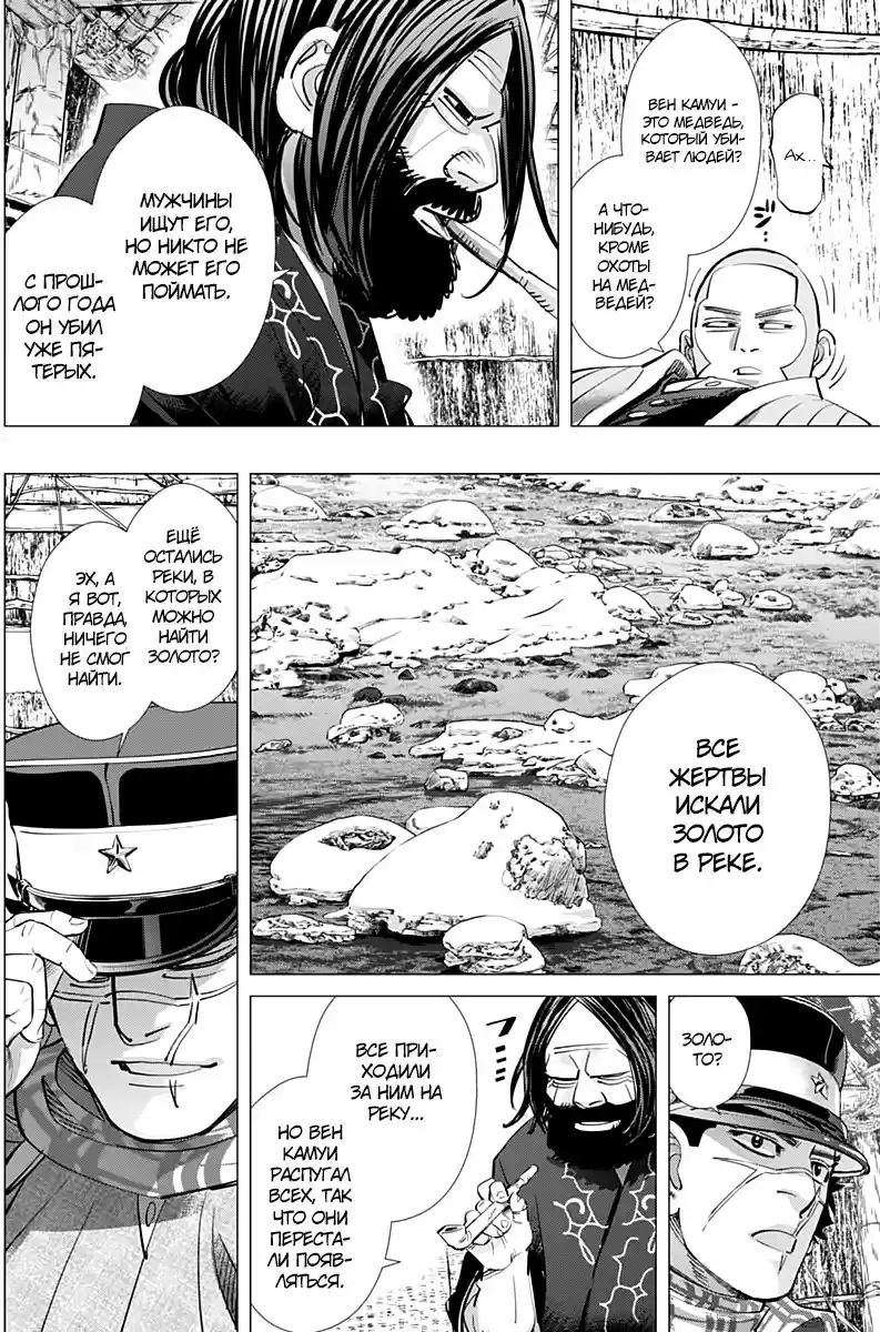 Read Золотой Бог Манга (Golden Kamui) Manga Online