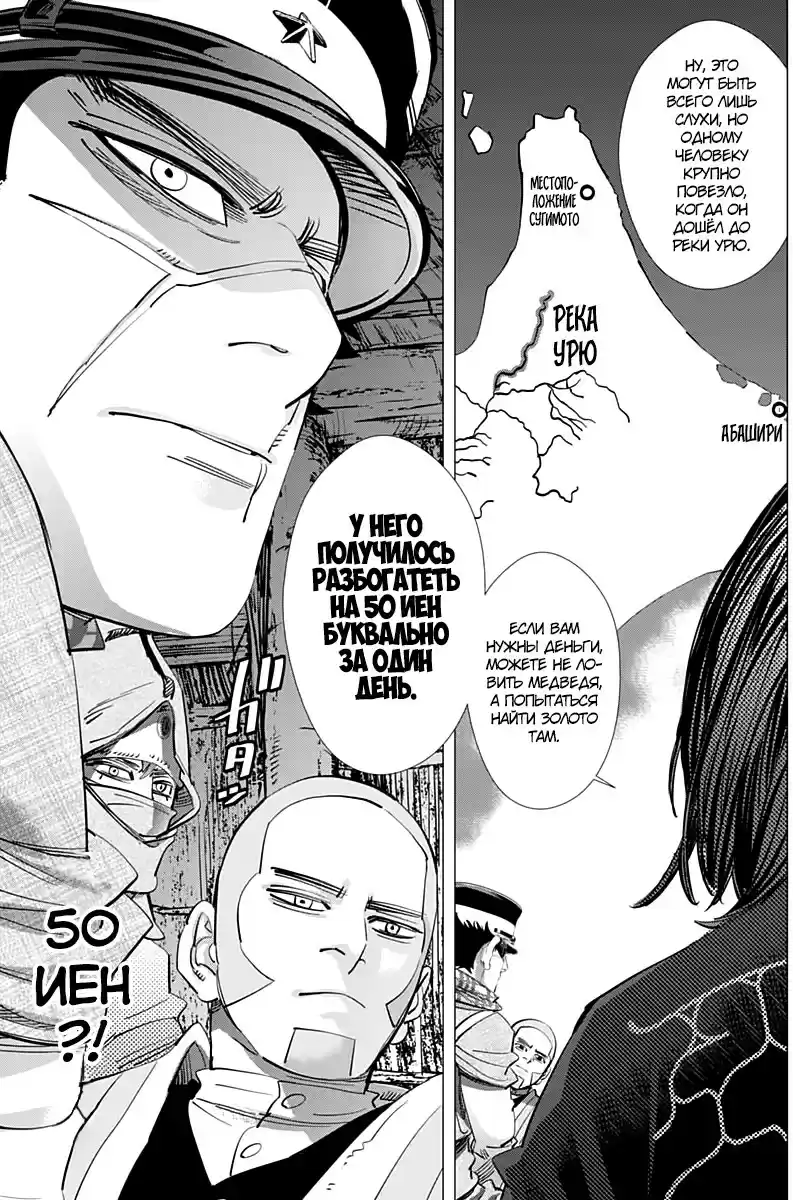 Read Золотой Бог Манга (Golden Kamui) Manga Online