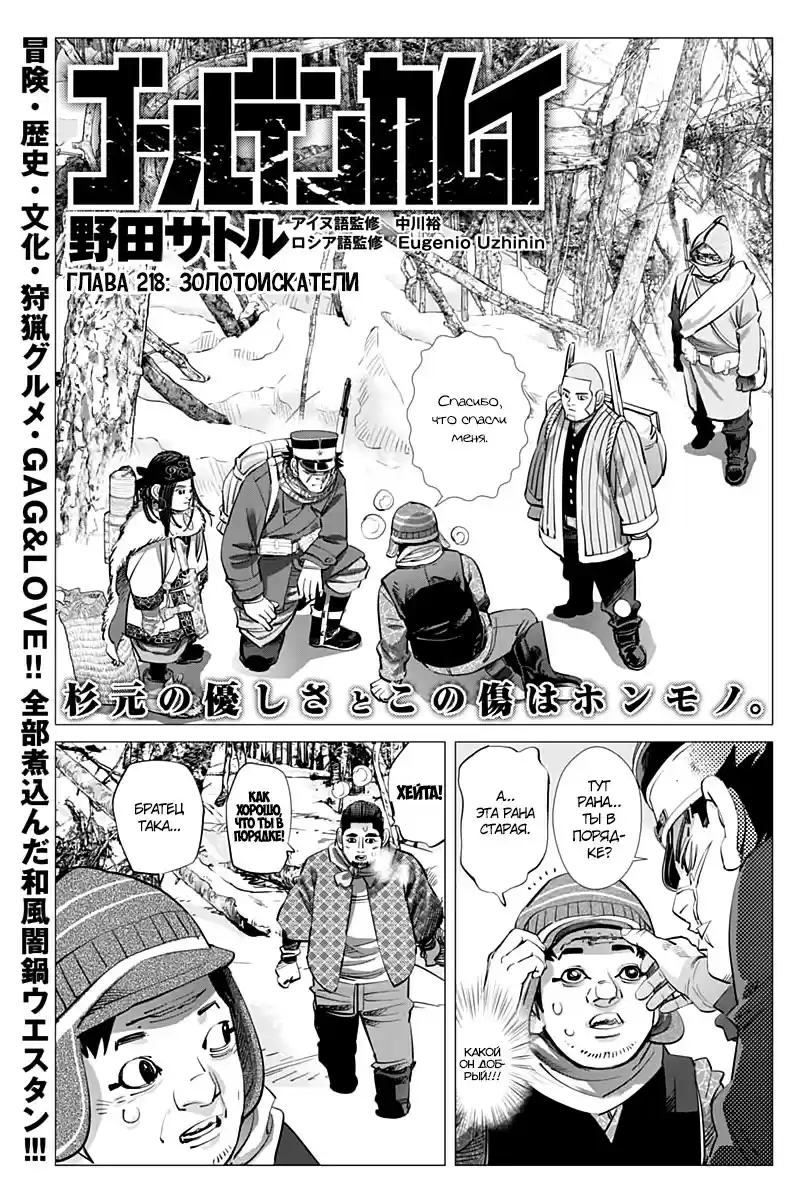 Read Золотой Бог Манга (Golden Kamui) Manga Online