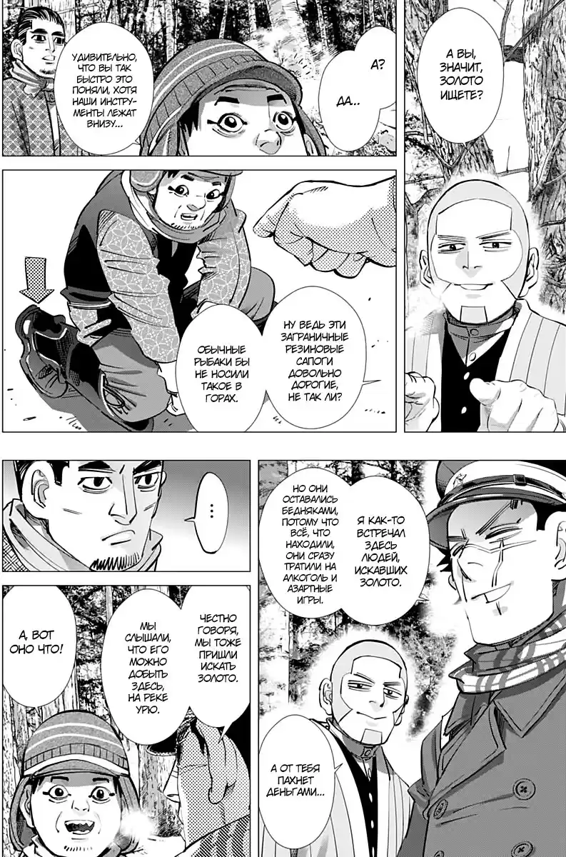 Read Золотой Бог Манга (Golden Kamui) Manga Online