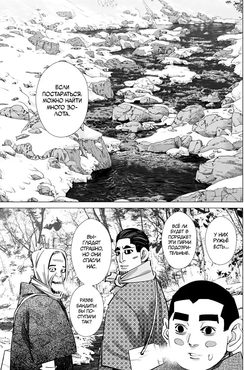 Read Золотой Бог Манга (Golden Kamui) Manga Online