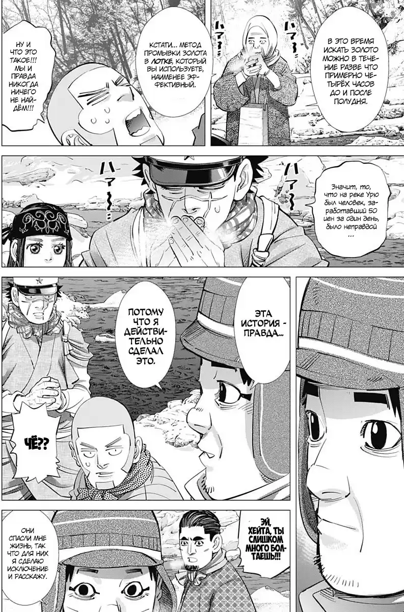 Read Золотой Бог Манга (Golden Kamui) Manga Online