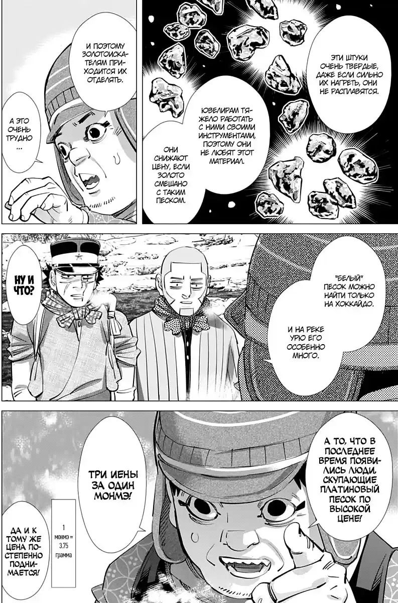 Read Золотой Бог Манга (Golden Kamui) Manga Online