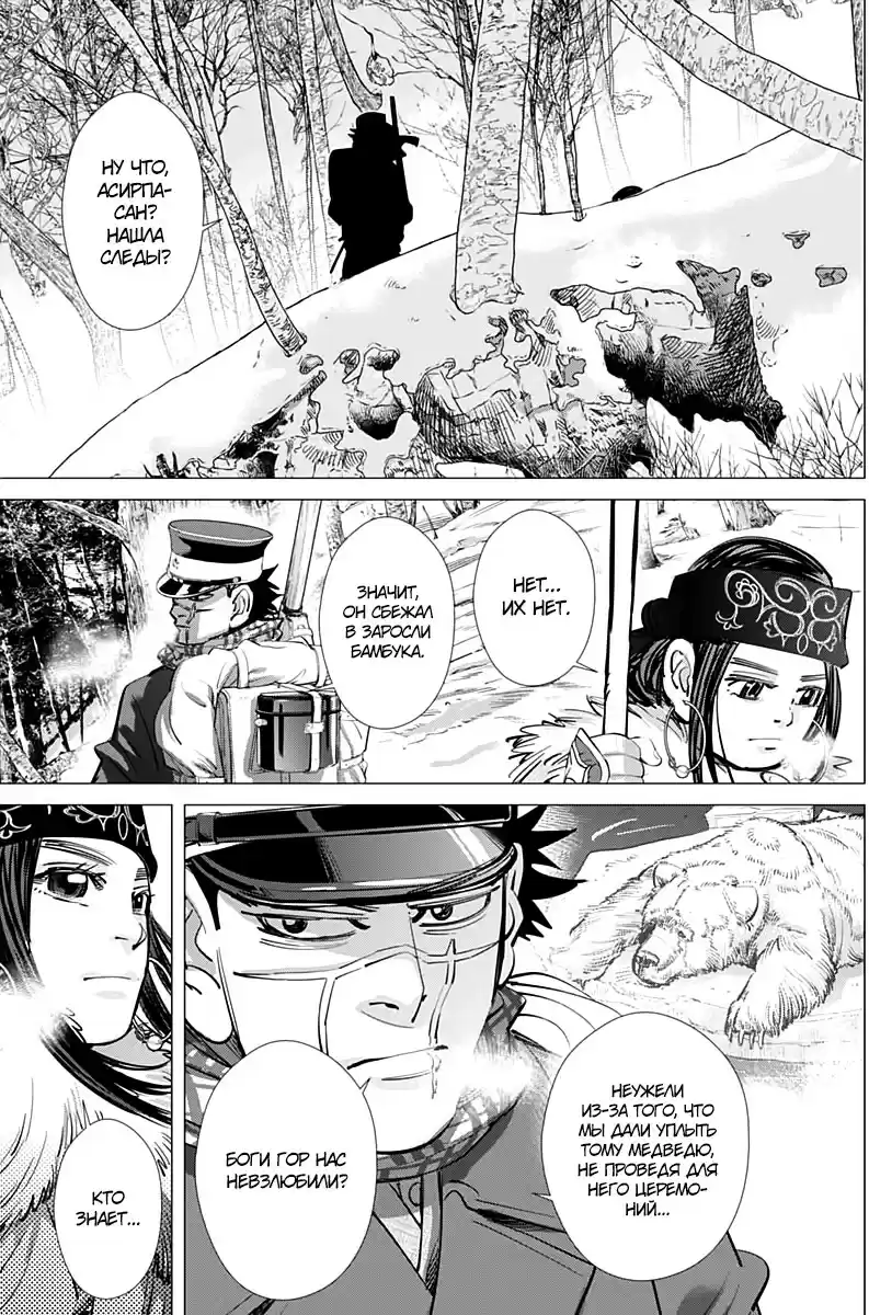 Read Золотой Бог Манга (Golden Kamui) Manga Online