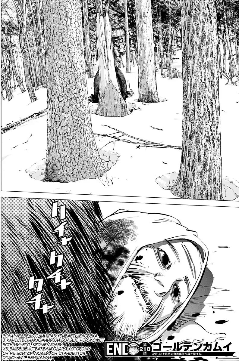 Read Золотой Бог Манга (Golden Kamui) Manga Online