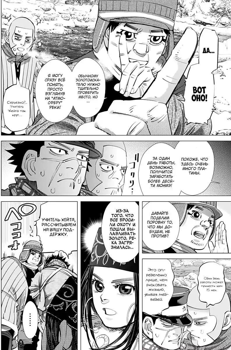 Read Золотой Бог Манга (Golden Kamui) Manga Online