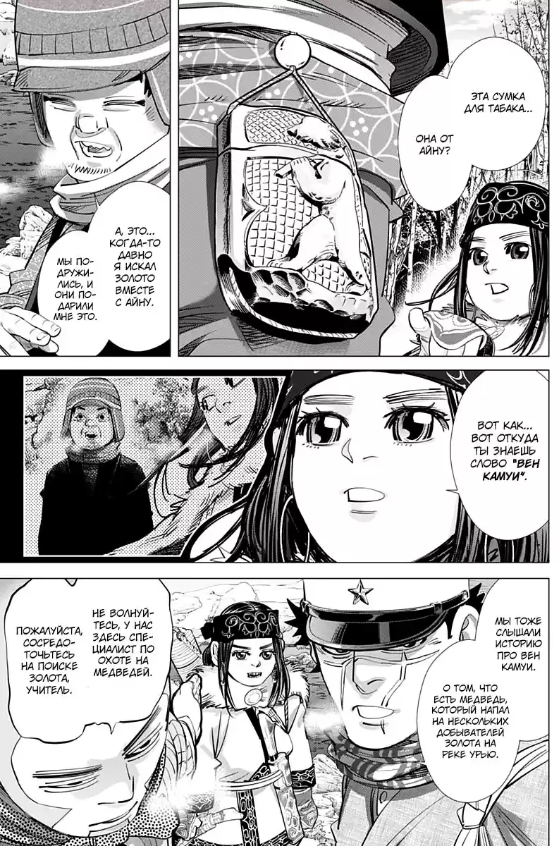 Read Золотой Бог Манга (Golden Kamui) Manga Online