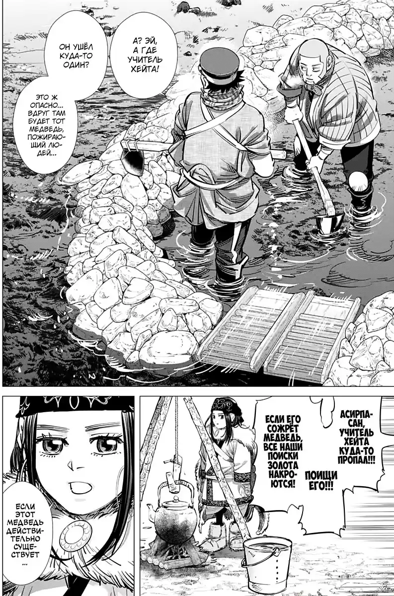 Read Золотой Бог Манга (Golden Kamui) Manga Online