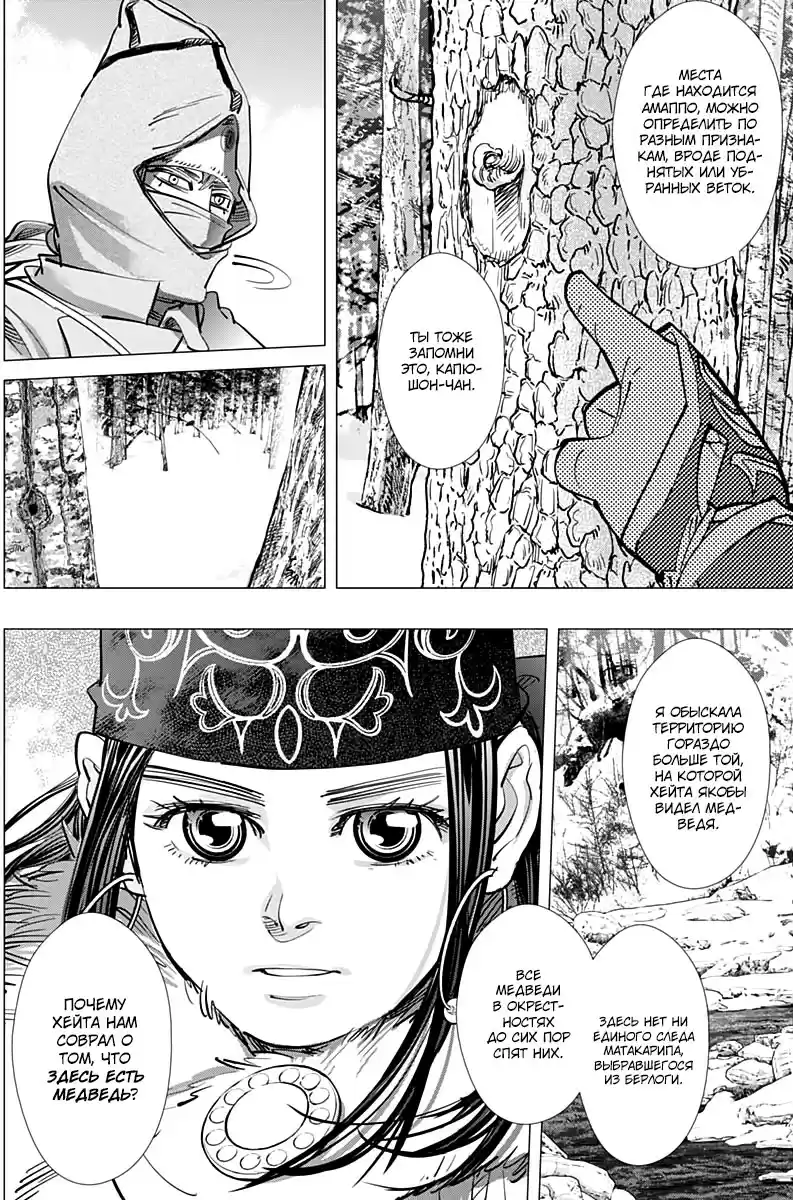 Read Золотой Бог Манга (Golden Kamui) Manga Online