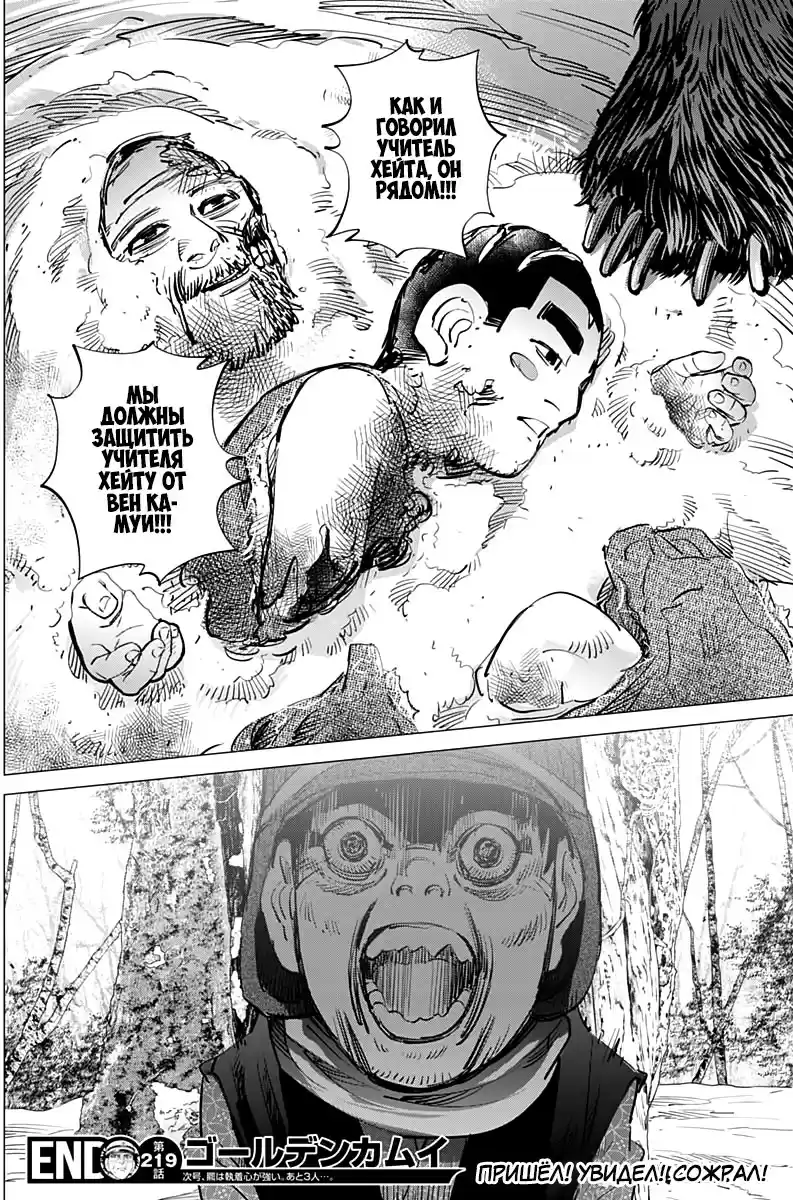 Read Золотой Бог Манга (Golden Kamui) Manga Online