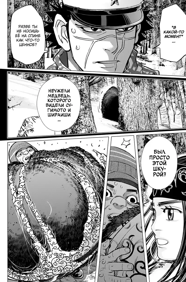 Read Золотой Бог Манга (Golden Kamui) Manga Online