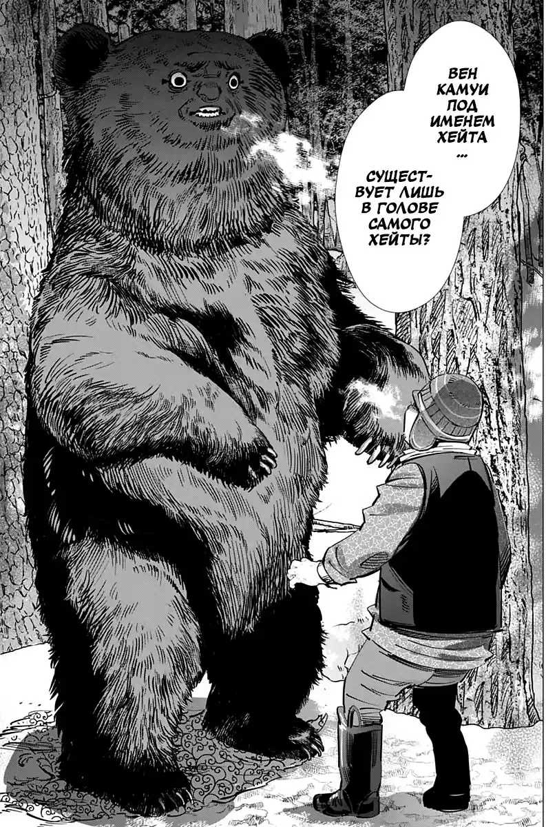 Read Золотой Бог Манга (Golden Kamui) Manga Online