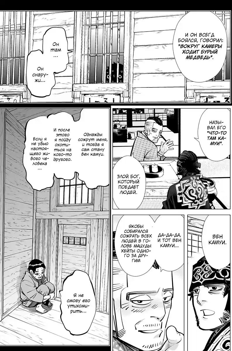 Read Золотой Бог Манга (Golden Kamui) Manga Online