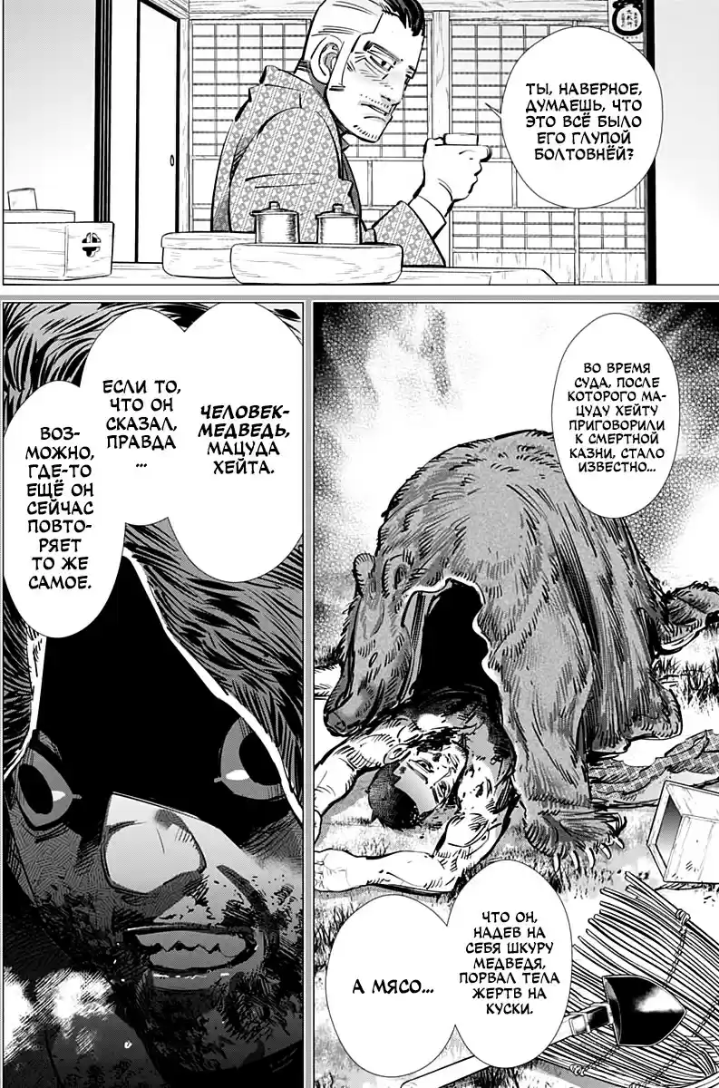 Read Золотой Бог Манга (Golden Kamui) Manga Online