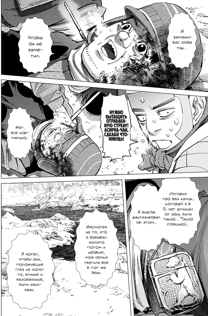 Read Золотой Бог Манга (Golden Kamui) Manga Online