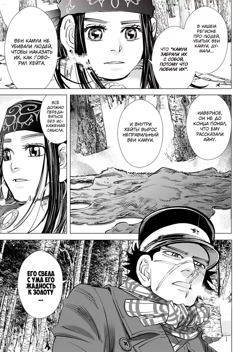 Read Золотой Бог Манга (Golden Kamui) Manga Online