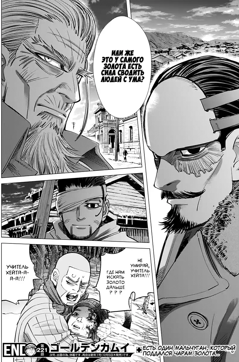 Read Золотой Бог Манга (Golden Kamui) Manga Online